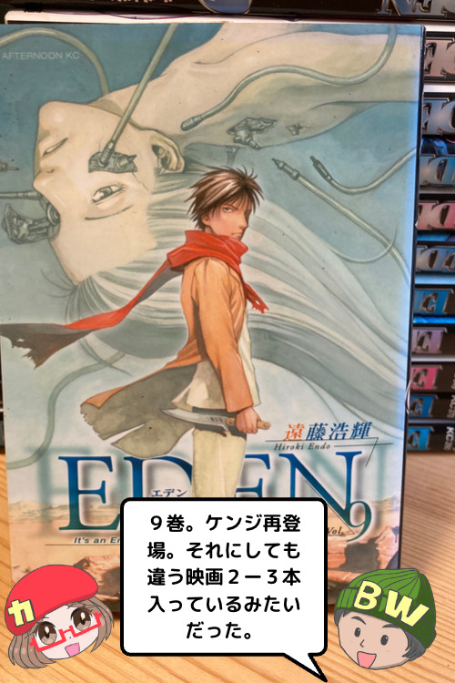 EDEN 〜It